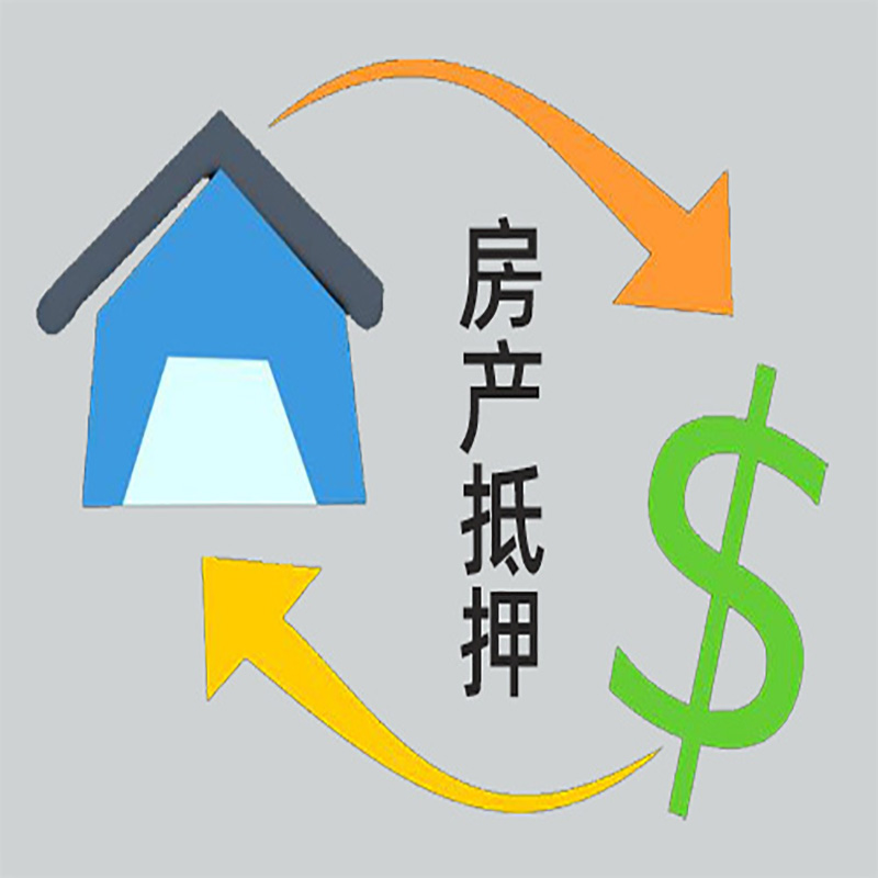 安次房产抵押贷款定义|住房抵押贷款|最新攻略