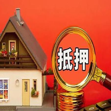 安次房产抵押贷款还信用卡和网贷合适吗？